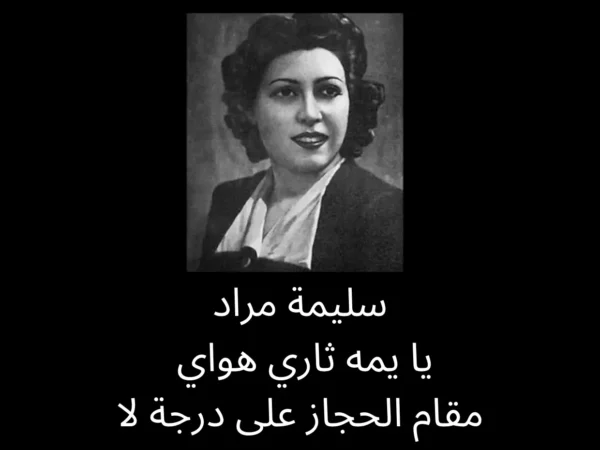اغنية يا يمه ثاري هواي