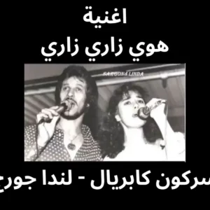 هوي زاري زاري