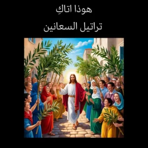 هوذا اتكٍ