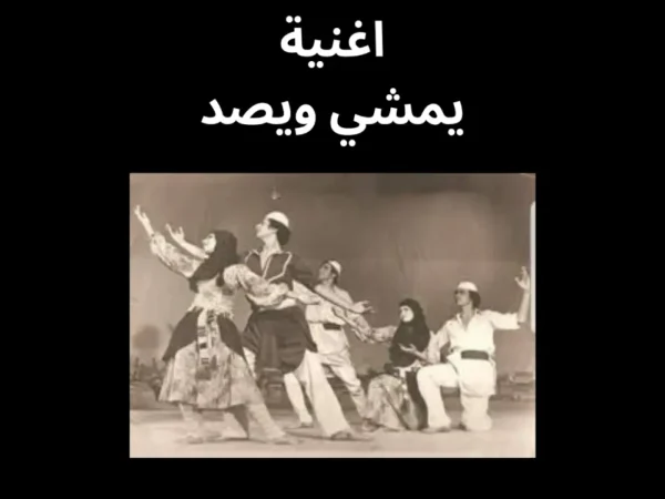 يمشي ويصد