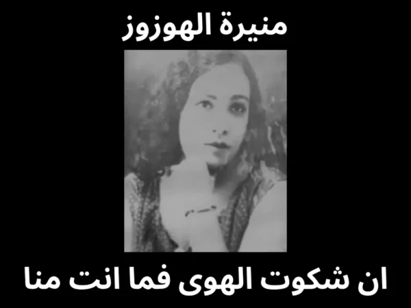 ان شكوت الهوى
