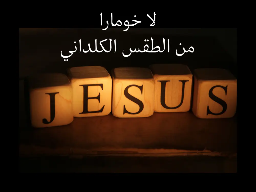 لا خومارا من الطقس الكداني النوتة الموسيقية