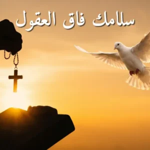 سلامك فاق العقول