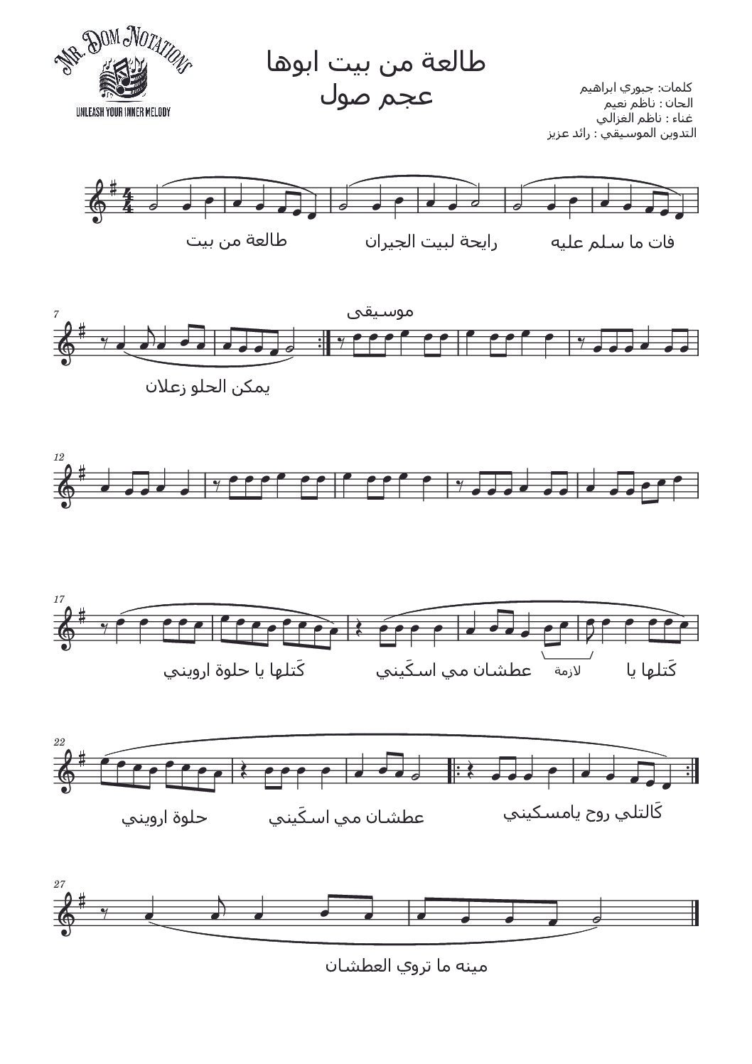 اغنية طالعة من بيت أبوها ناظم الغزالي